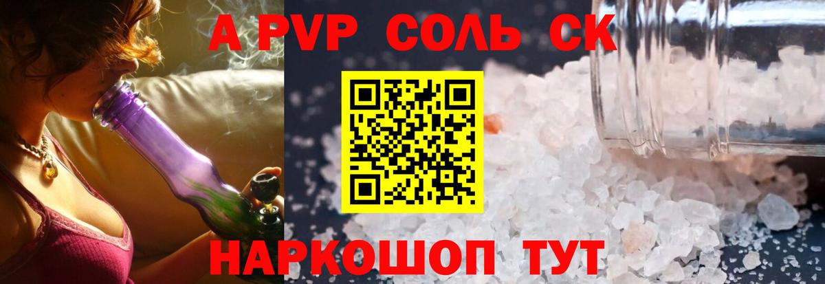 Сланцы  A PVP VHQ  Альфа ПВП  Вход с VPN 
