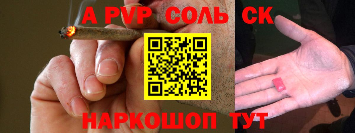 A-PVP СК Сланцы