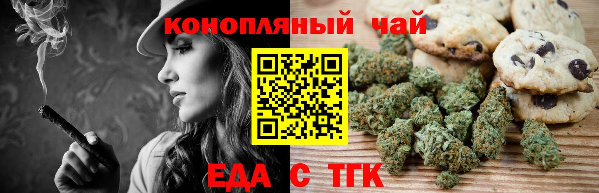Печенье с ТГК конопля  Вход с VPN  Сланцы 