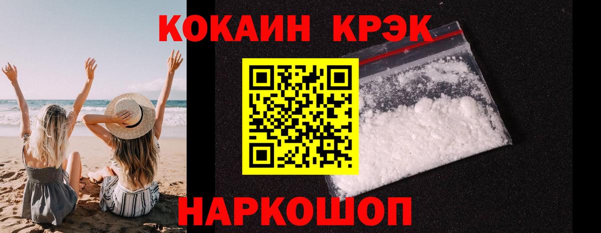Cocaine FishScale Сланцы