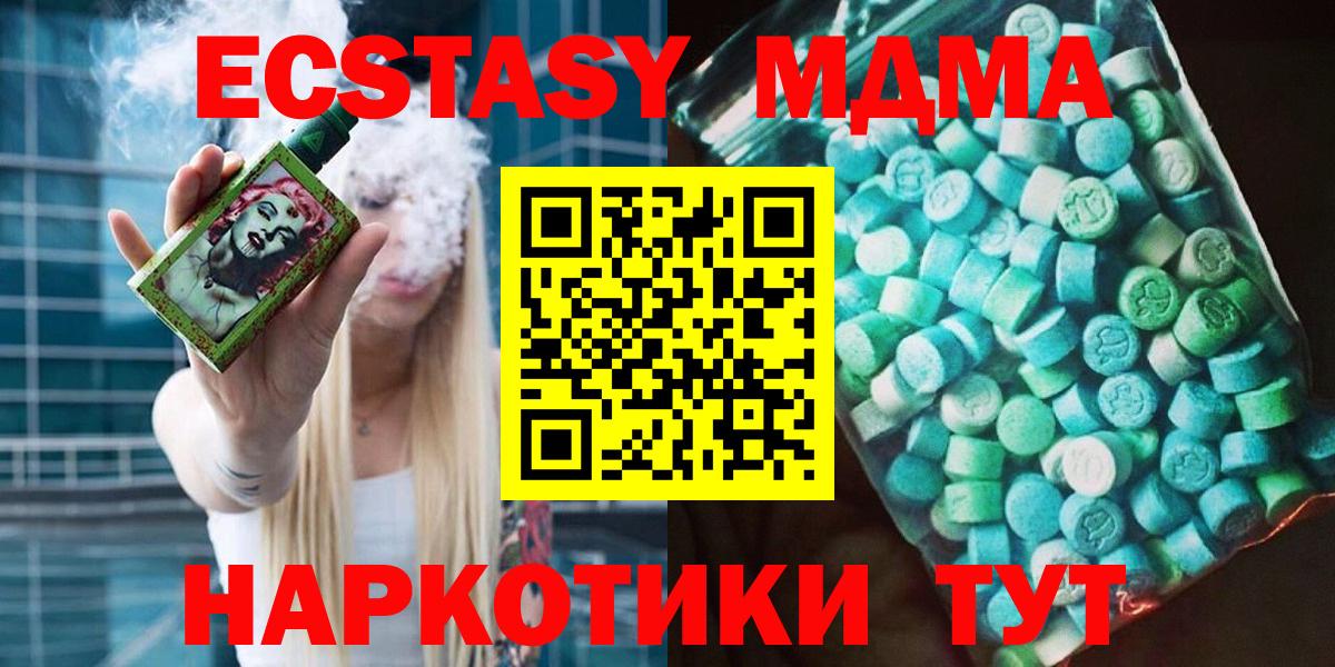 МДМА  MDMA crystal  Вход с VPN  МДМА кристаллы  Сланцы 