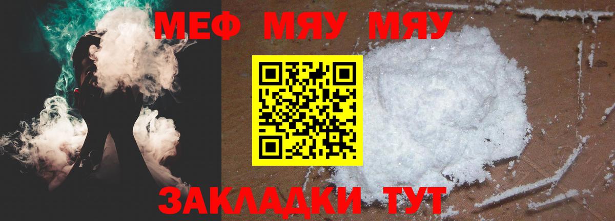 МЕФ мука  Меф  МЕФ  Вход с VPN  Меф mephedrone  Сланцы 