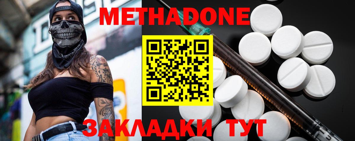 МЕТАДОН methadone  Метадон methadone  Сланцы  Вход с VPN 